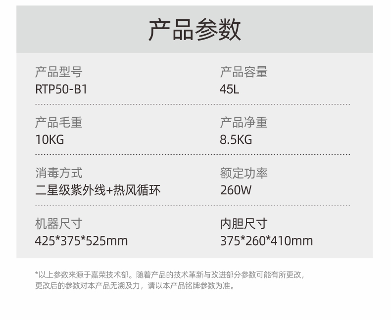 嘉榮消毒柜詳情-RTP50-B1 -23.jpg